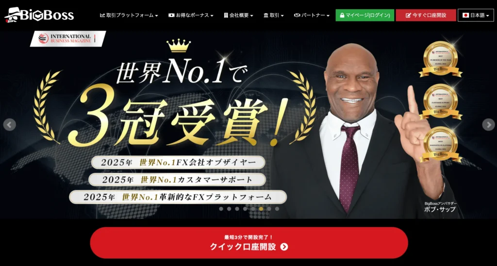 BigBossの公式サイト画像