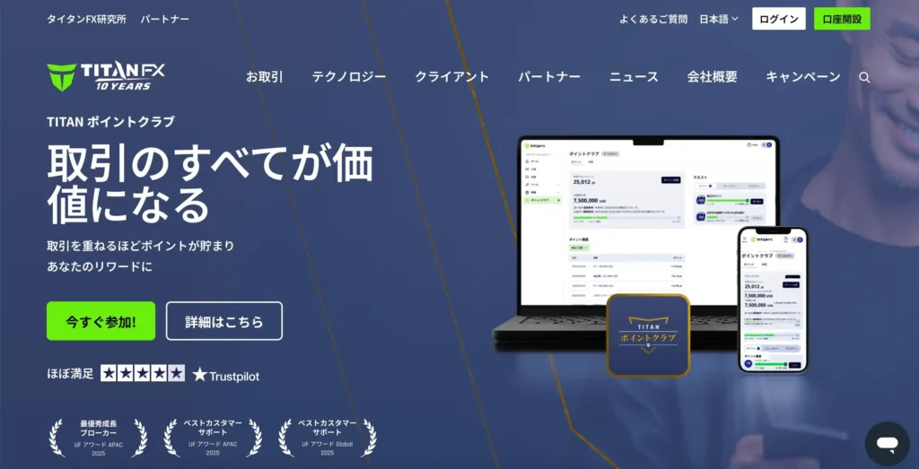 TitanFXの公式サイト画像
