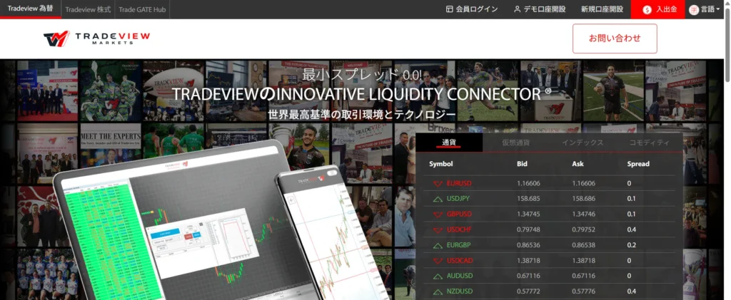 Tradeviewの公式サイト画像