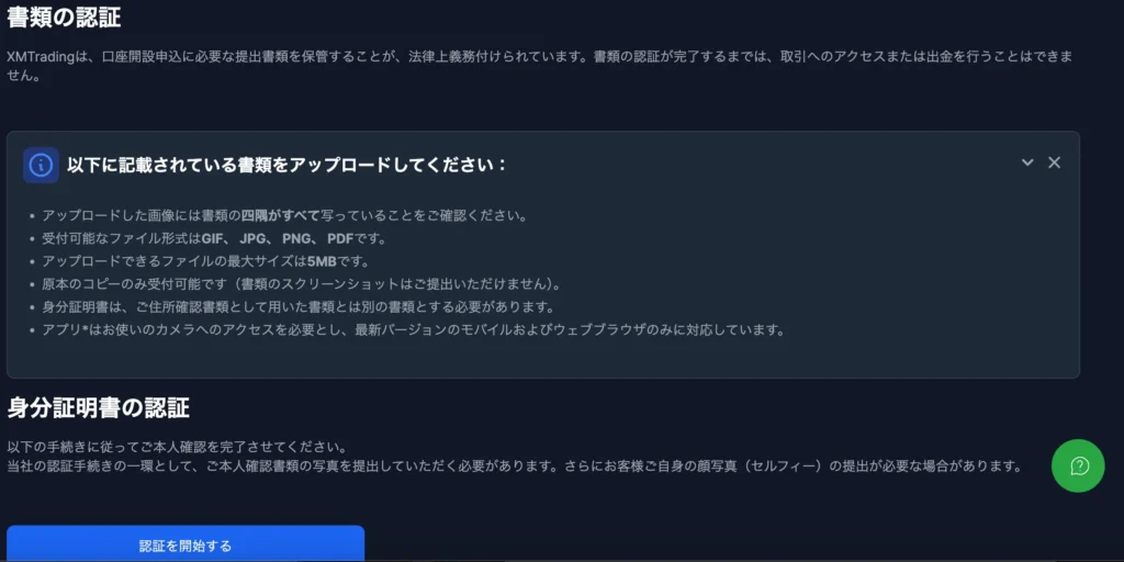 身分証明書登録画面を紹介するため