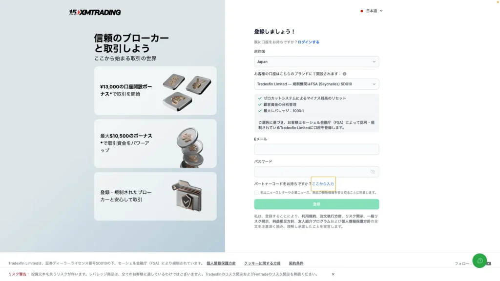 PCでの新規口座開設画面1