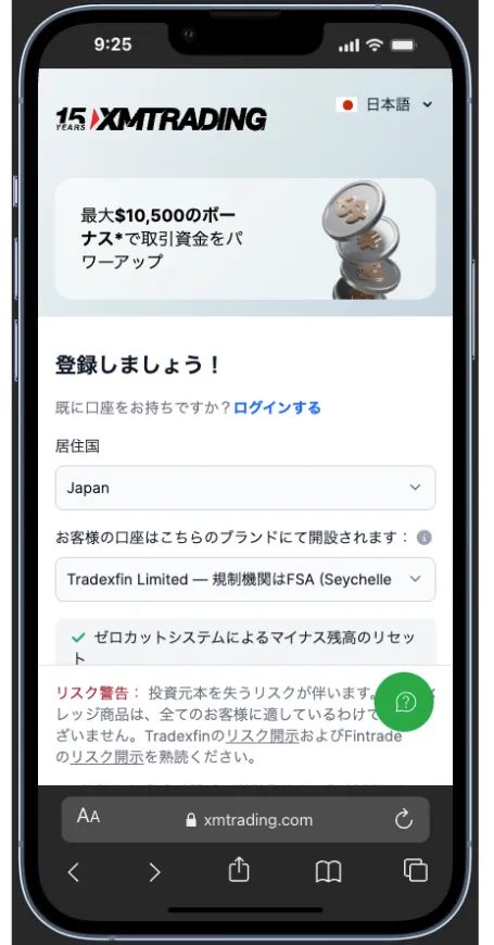 スマホでの新規口座開設画面1