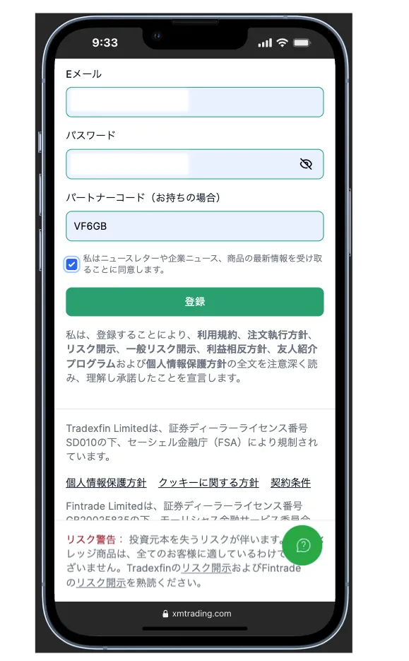 スマホでの新規口座開設画面3