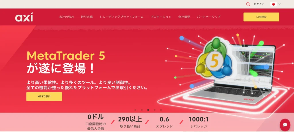 Axiの公式サイト