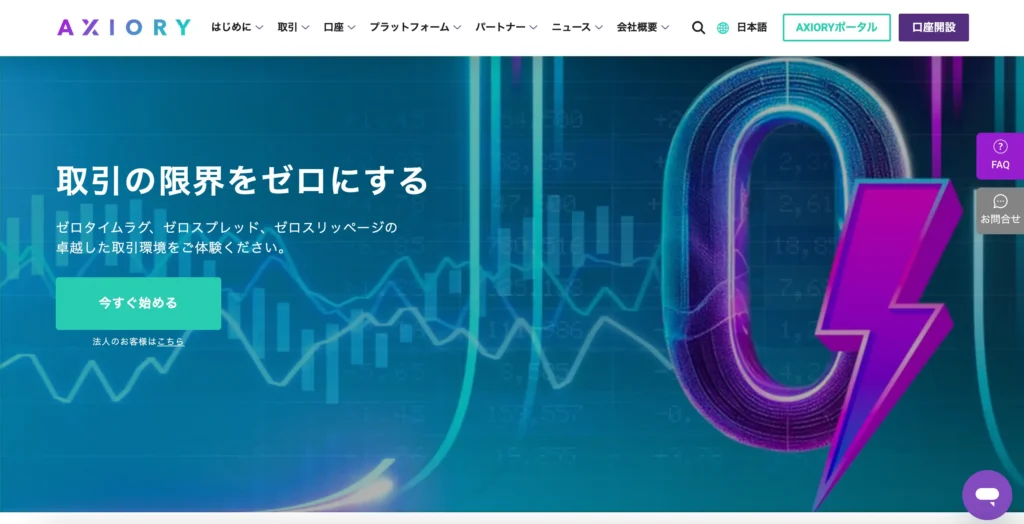 AXIORYの公式サイト