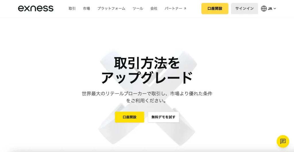 Exnessの公式サイト