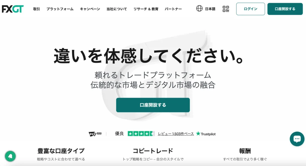 FXGTの公式サイト