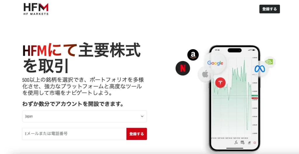 HFMの公式サイト画像