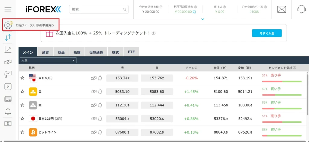 マイページ左上の「口座ステータス：取引準備済み」をクリック