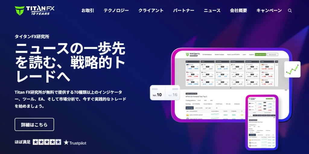 titanfxの公式サイト