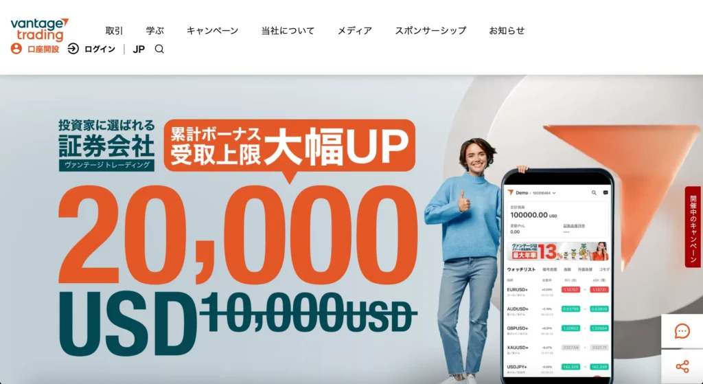 Vantageの公式サイト画像
