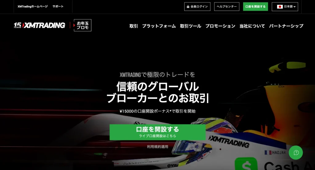 XMTradingの公式サイト画像