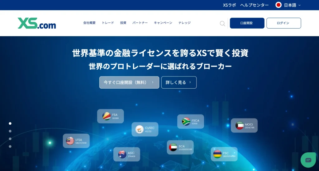XS.comの公式サイト