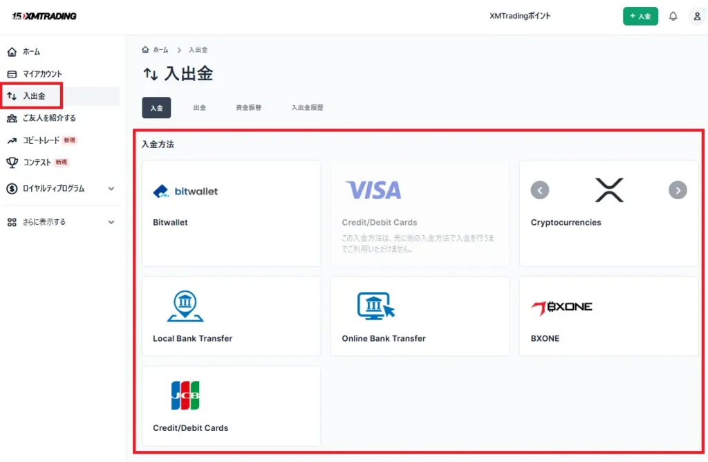 XMへ入金して入金ボーナスを受け取る