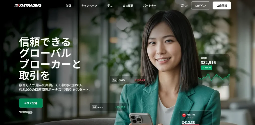 XMTrading公式サイト