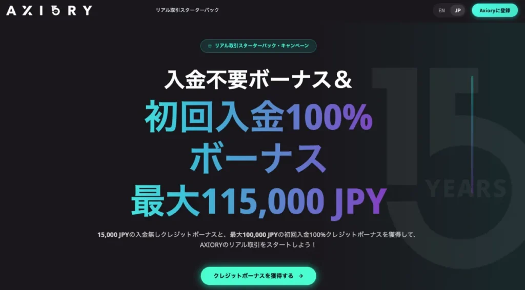 19位 AXIORY：初回100%【期間限定】
