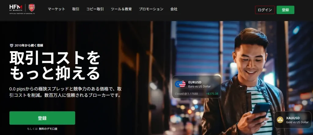 海外FXおすすめ業者比較ランキング7位はHFM