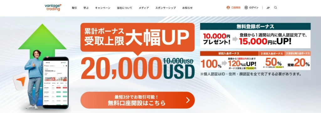 海外FXおすすめ業者比較ランキング2位はVantage Trading